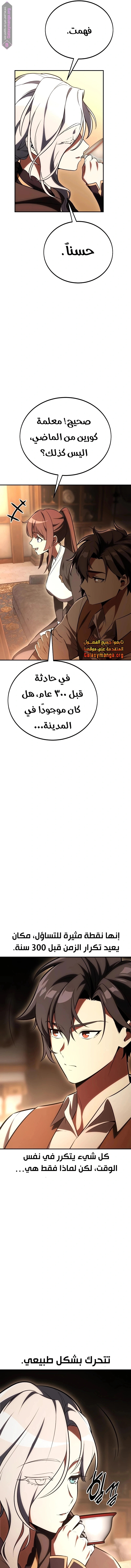 I Killed an Academy Player الفصل 43 — صفحة 7