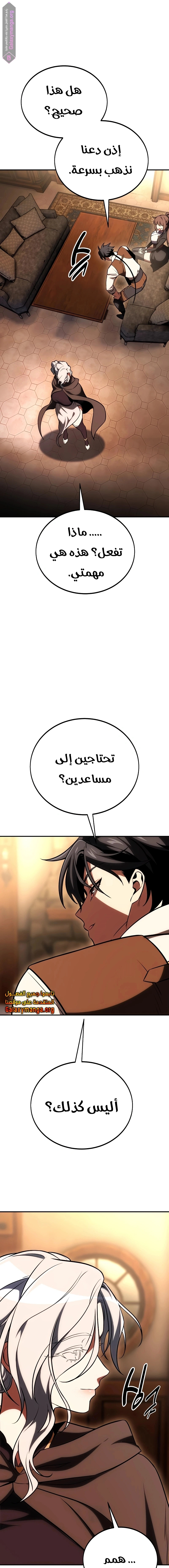 I Killed an Academy Player الفصل 43 — صفحة 9