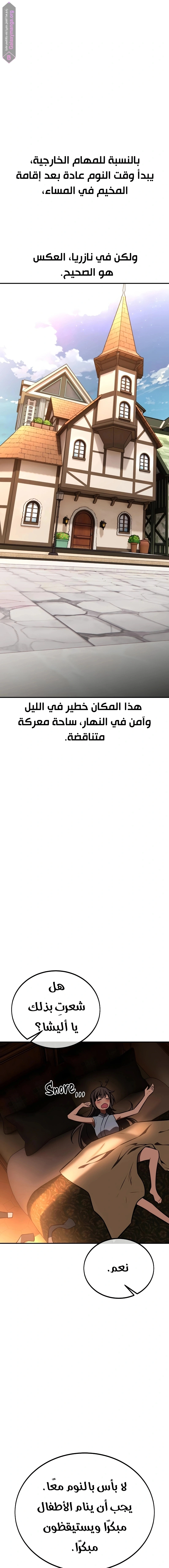 I Killed an Academy Player الفصل 43 — صفحة 18