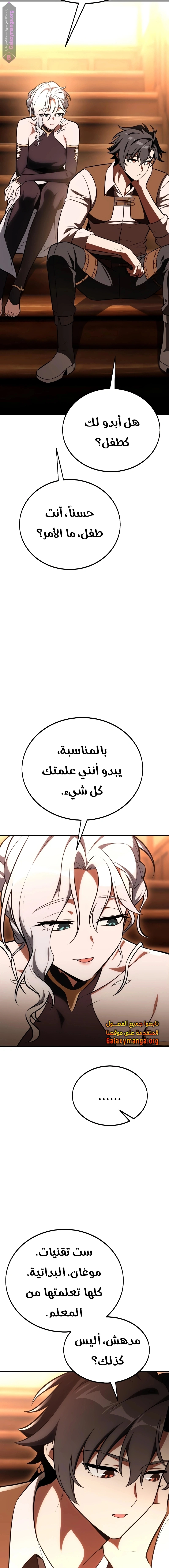I Killed an Academy Player الفصل 43 — صفحة 19