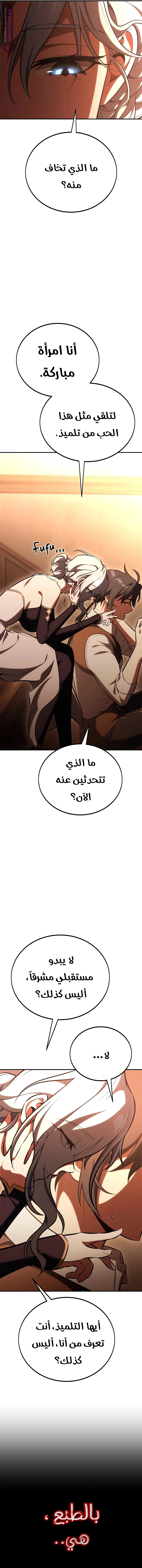 I Killed an Academy Player الفصل 43 — صفحة 21