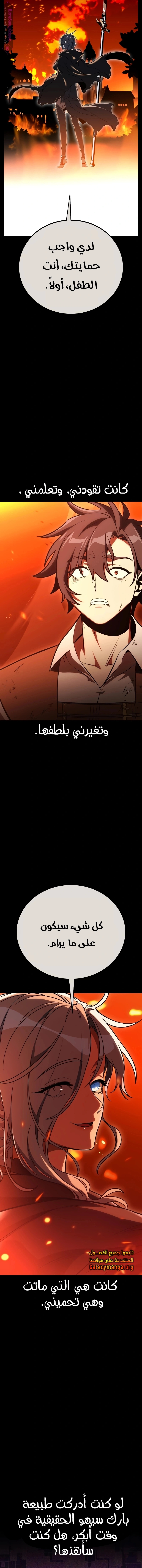 I Killed an Academy Player الفصل 43 — صفحة 23
