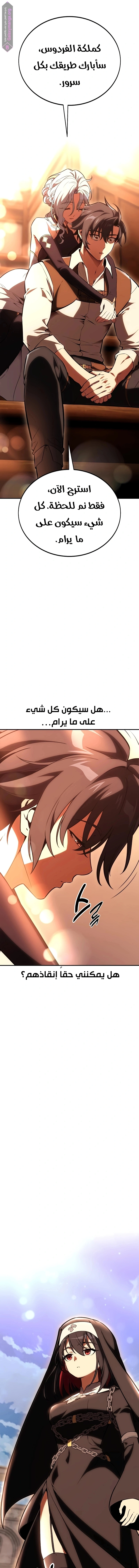 I Killed an Academy Player الفصل 43 — صفحة 27