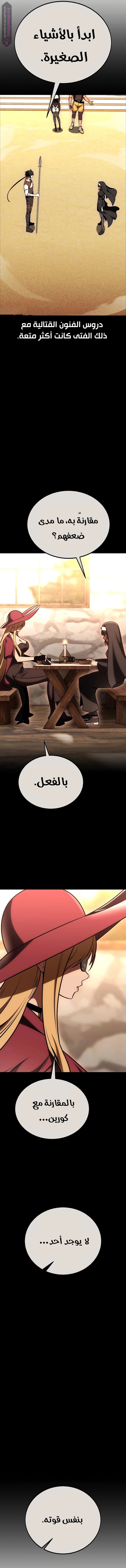 I Killed an Academy Player الفصل 43 — صفحة 30