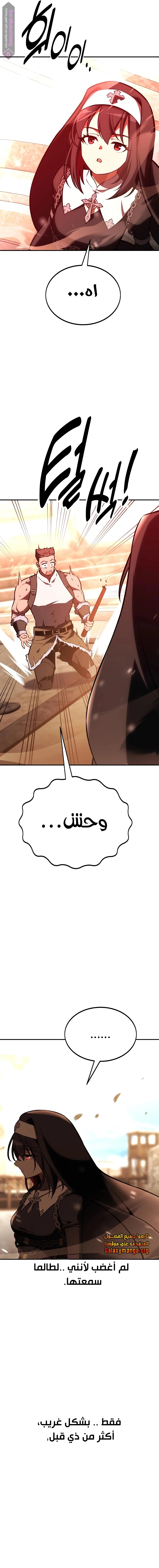 I Killed an Academy Player الفصل 43 — صفحة 33