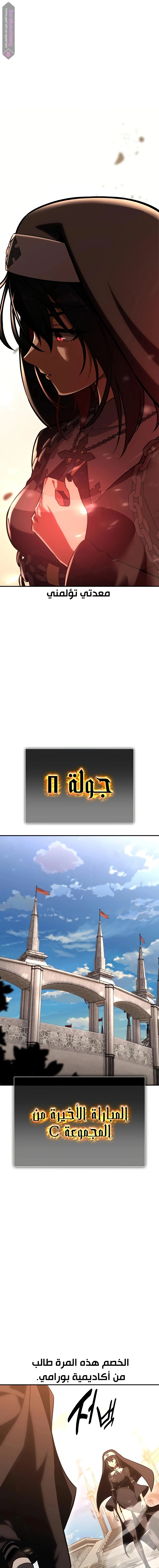 I Killed an Academy Player الفصل 43 — صفحة 34