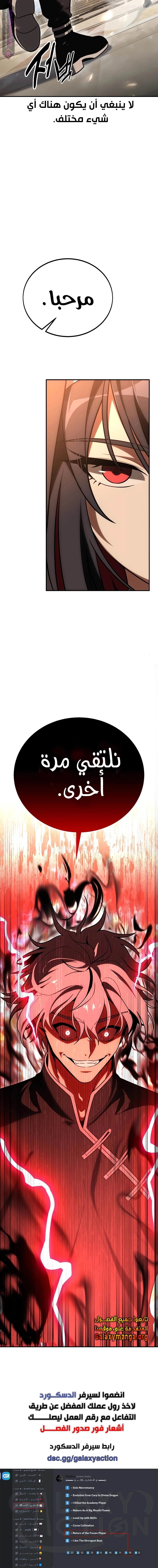 I Killed an Academy Player الفصل 43 — صفحة 35