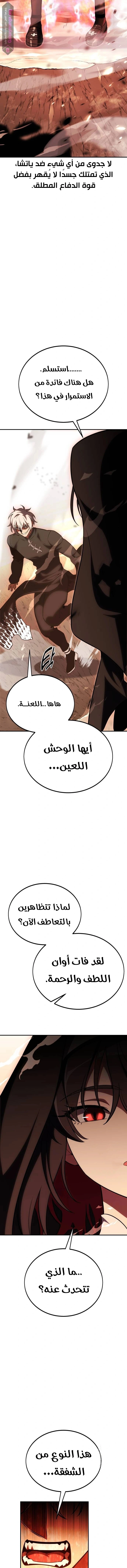 I Killed an Academy Player الفصل 44 — صفحة 4