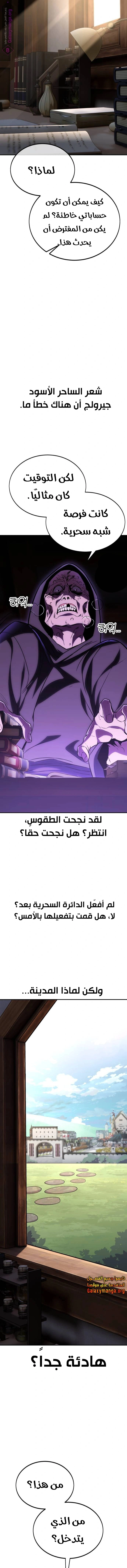 I Killed an Academy Player الفصل 44 — صفحة 7