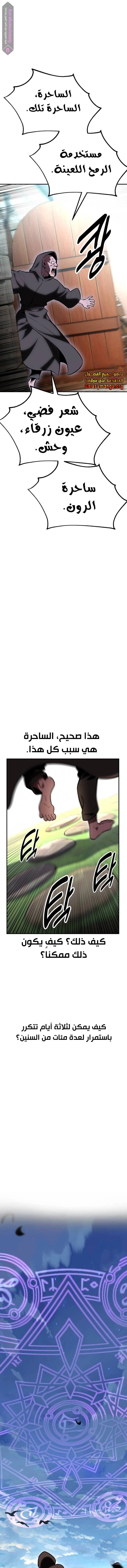 I Killed an Academy Player الفصل 44 — صفحة 9
