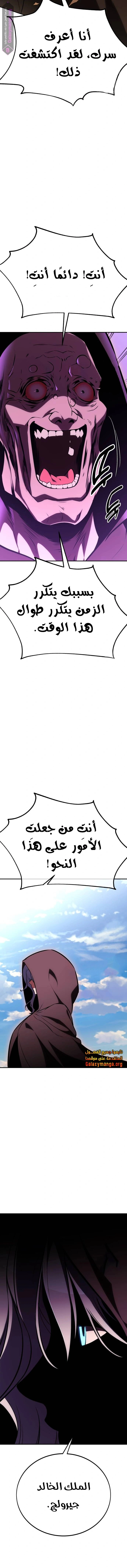 I Killed an Academy Player الفصل 44 — صفحة 12