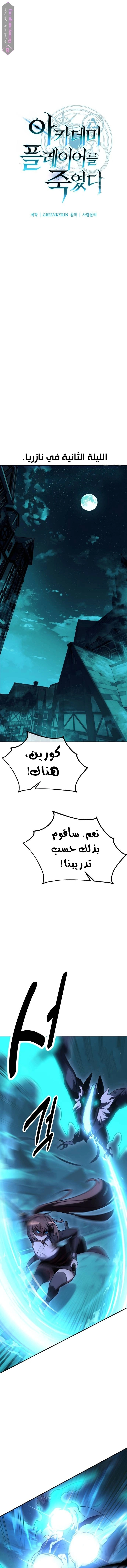 I Killed an Academy Player الفصل 44 — صفحة 14
