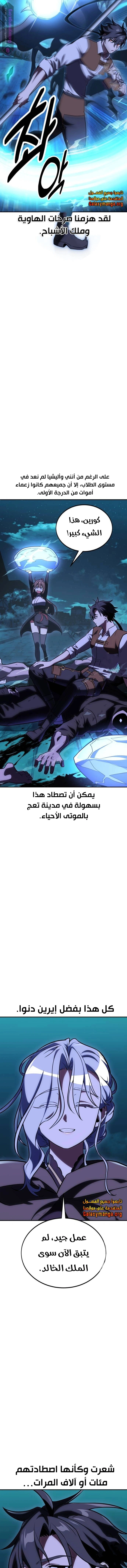 I Killed an Academy Player الفصل 44 — صفحة 15