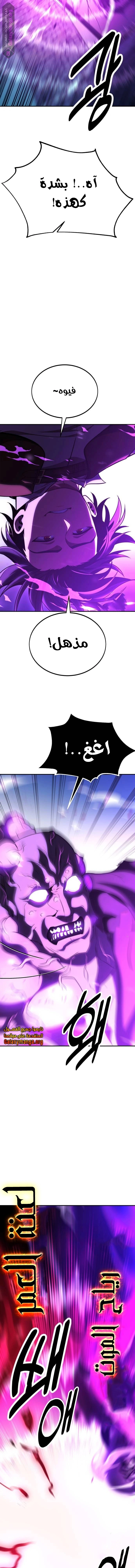 I Killed an Academy Player الفصل 44 — صفحة 20