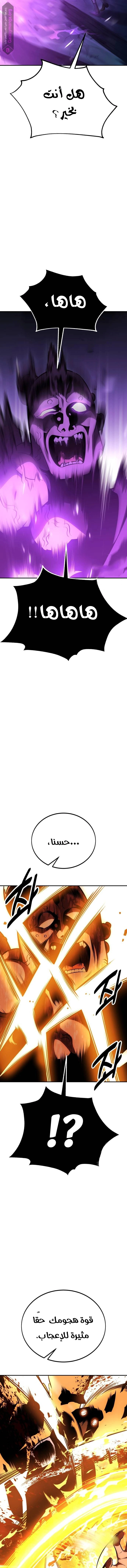 I Killed an Academy Player الفصل 44 — صفحة 22