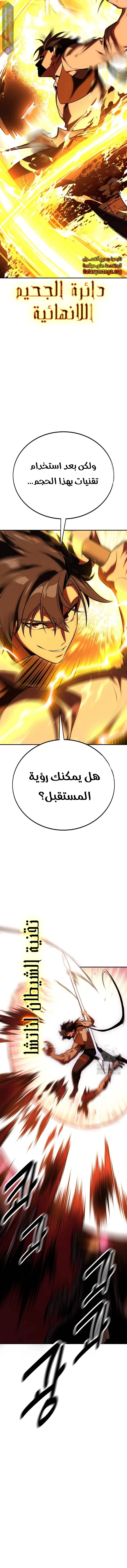 I Killed an Academy Player الفصل 44 — صفحة 23