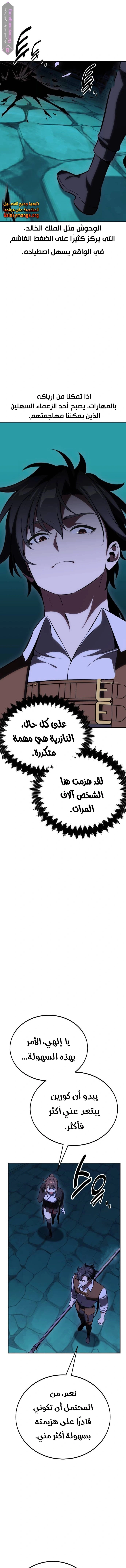 I Killed an Academy Player الفصل 44 — صفحة 24