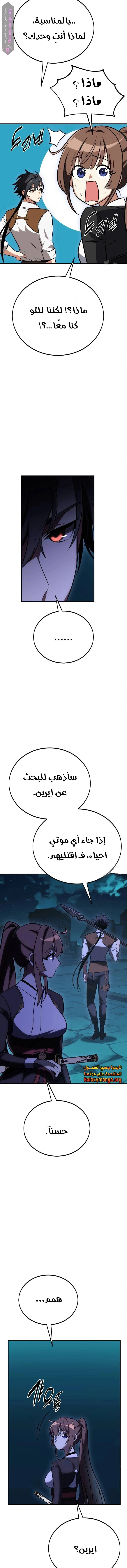I Killed an Academy Player الفصل 44 — صفحة 25