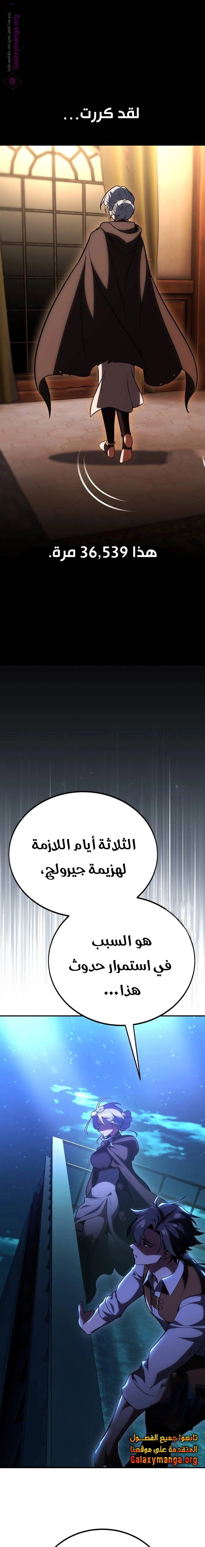 I Killed an Academy Player الفصل 44 — صفحة 28