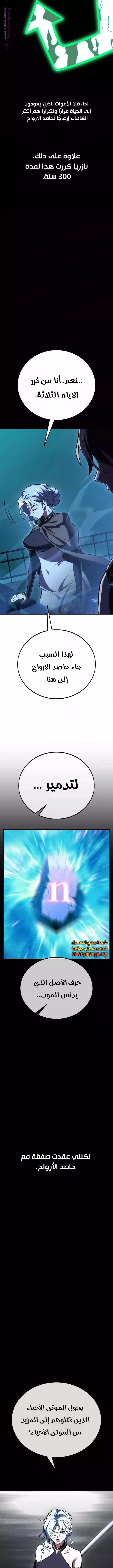 I Killed an Academy Player الفصل 45 — صفحة 4