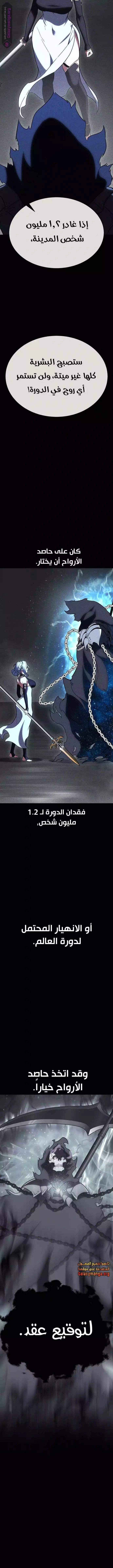 I Killed an Academy Player الفصل 45 — صفحة 5