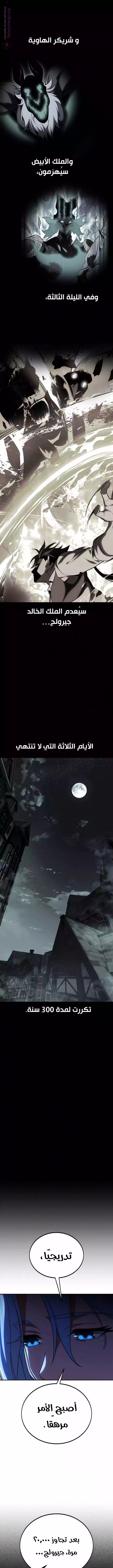 I Killed an Academy Player الفصل 45 — صفحة 7