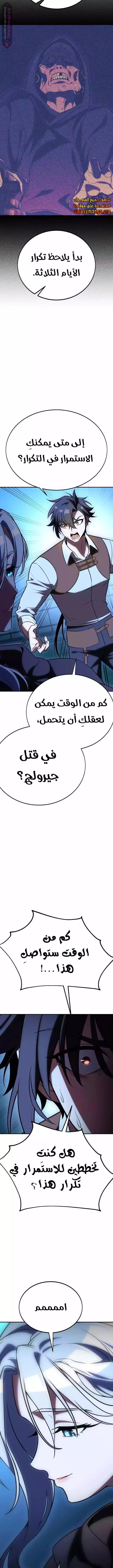 I Killed an Academy Player الفصل 45 — صفحة 8