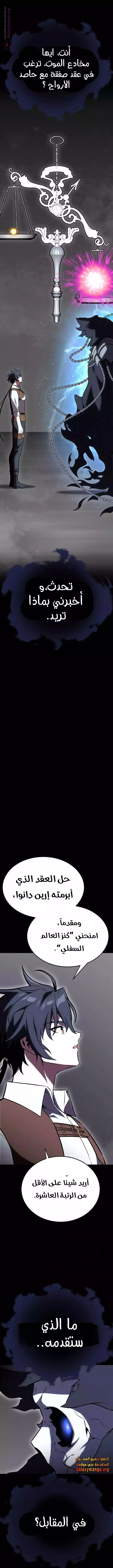 I Killed an Academy Player الفصل 45 — صفحة 12