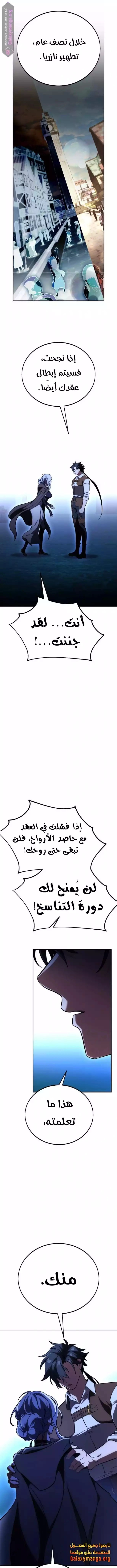 I Killed an Academy Player الفصل 45 — صفحة 16