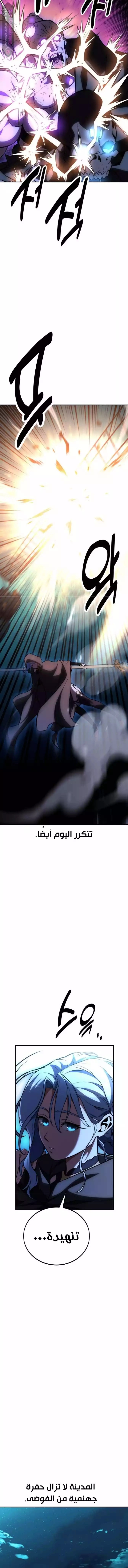 I Killed an Academy Player الفصل 45 — صفحة 20