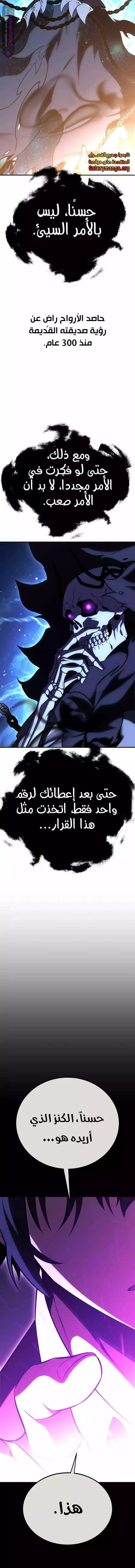 I Killed an Academy Player الفصل 45 — صفحة 25