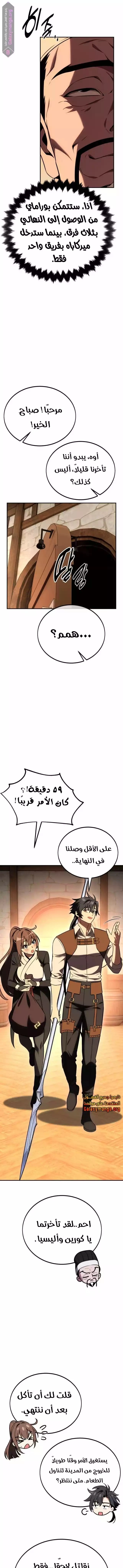 I Killed an Academy Player الفصل 45 — صفحة 30