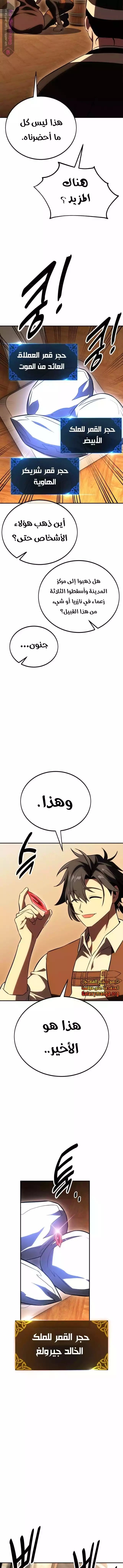 I Killed an Academy Player الفصل 45 — صفحة 32