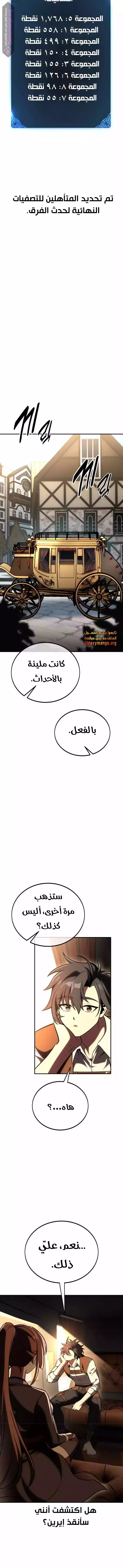 I Killed an Academy Player الفصل 45 — صفحة 34
