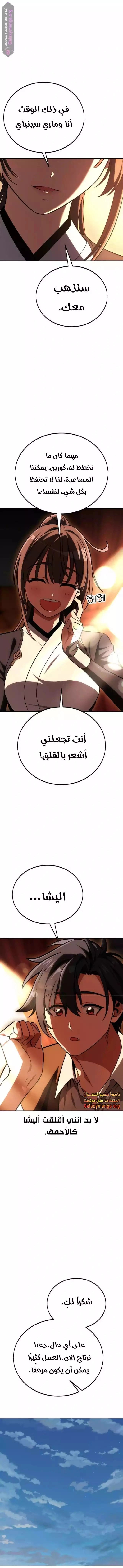 I Killed an Academy Player الفصل 45 — صفحة 35