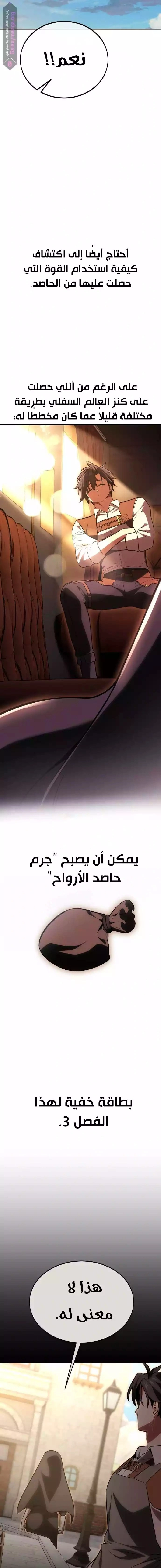 I Killed an Academy Player الفصل 45 — صفحة 36
