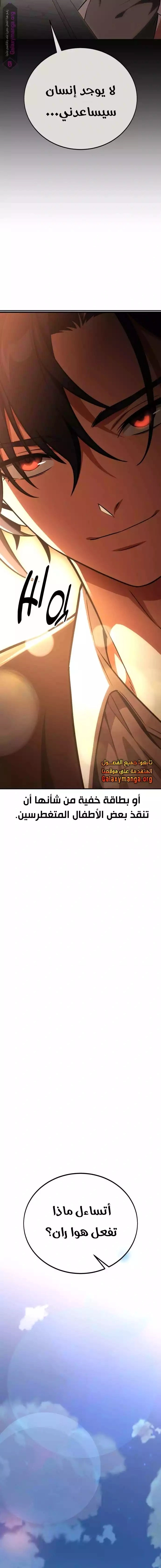I Killed an Academy Player الفصل 45 — صفحة 37