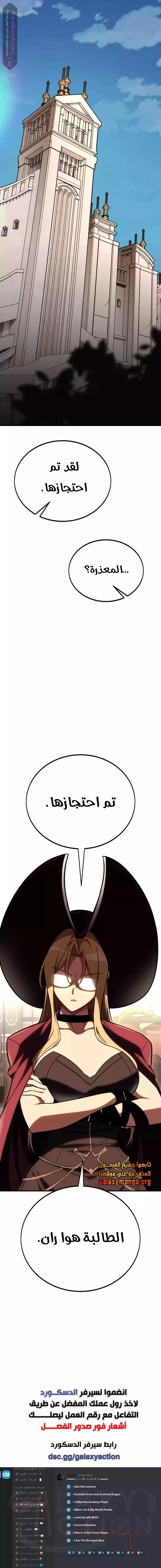 I Killed an Academy Player الفصل 45 — صفحة 38