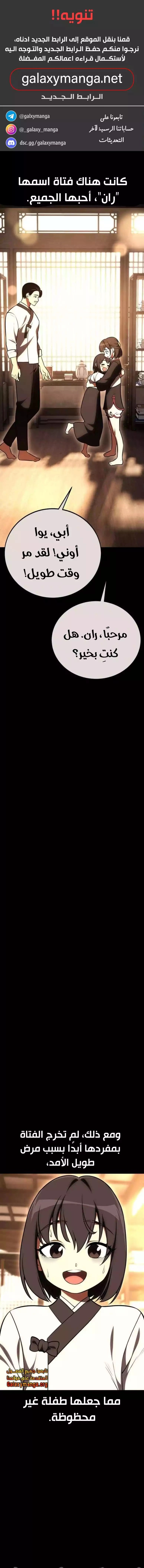 I Killed an Academy Player الفصل 46 — صفحة 1
