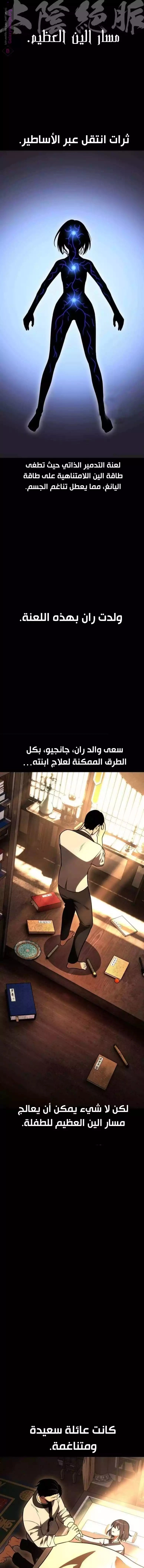 I Killed an Academy Player الفصل 46 — صفحة 2