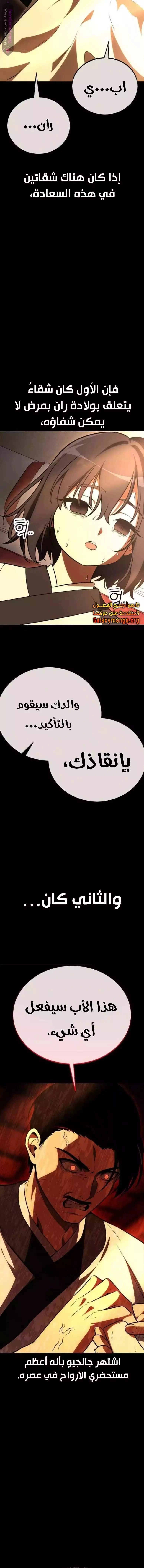I Killed an Academy Player الفصل 46 — صفحة 3
