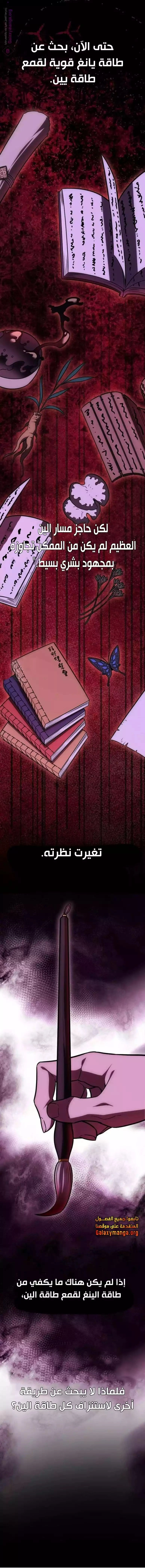 I Killed an Academy Player الفصل 46 — صفحة 4