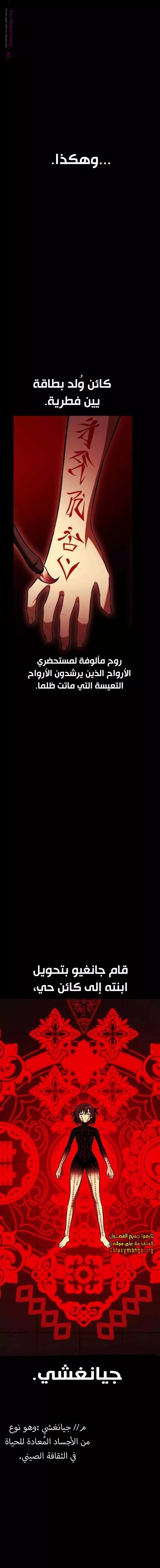 I Killed an Academy Player الفصل 46 — صفحة 5
