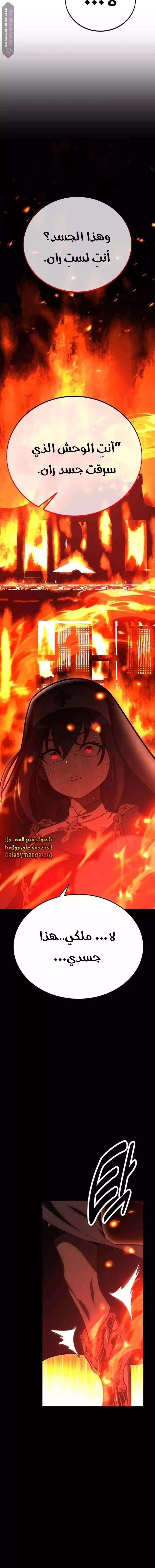 I Killed an Academy Player الفصل 46 — صفحة 10