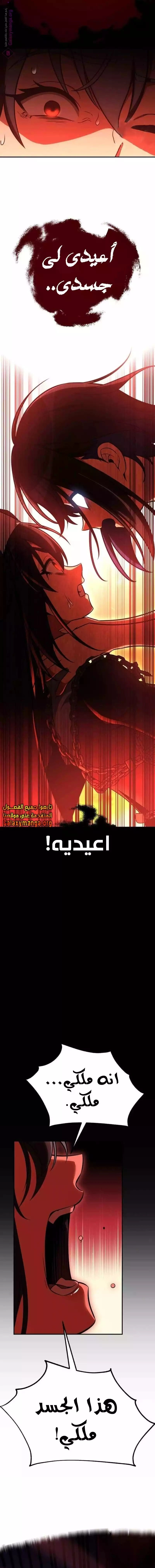 I Killed an Academy Player الفصل 46 — صفحة 12