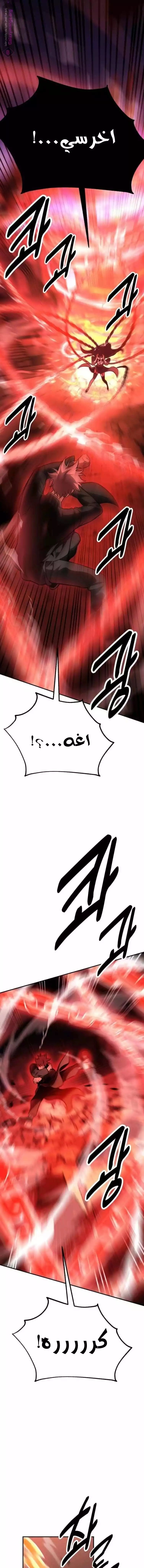 I Killed an Academy Player الفصل 46 — صفحة 13