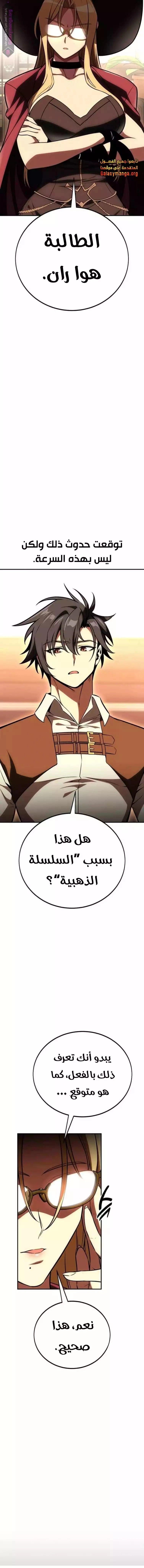 I Killed an Academy Player الفصل 46 — صفحة 16