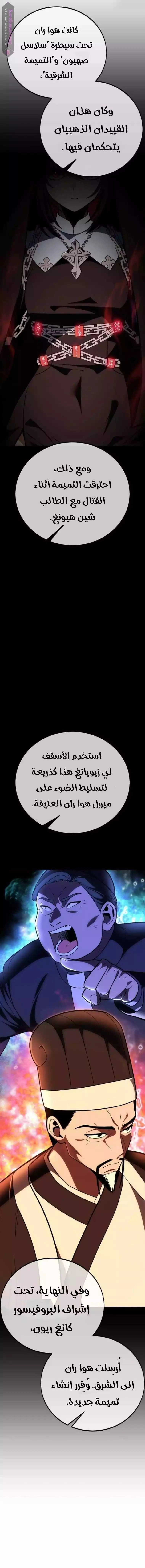 I Killed an Academy Player الفصل 46 — صفحة 17