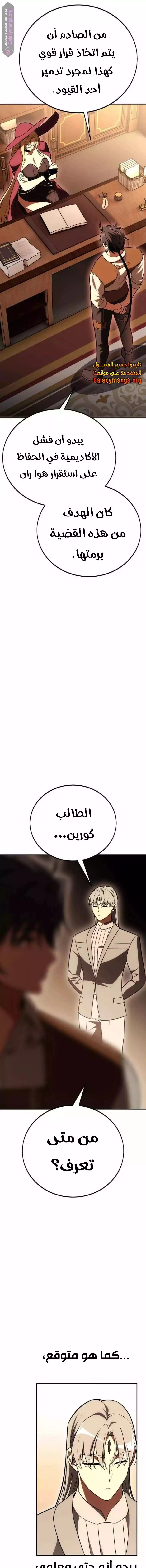 I Killed an Academy Player الفصل 46 — صفحة 18