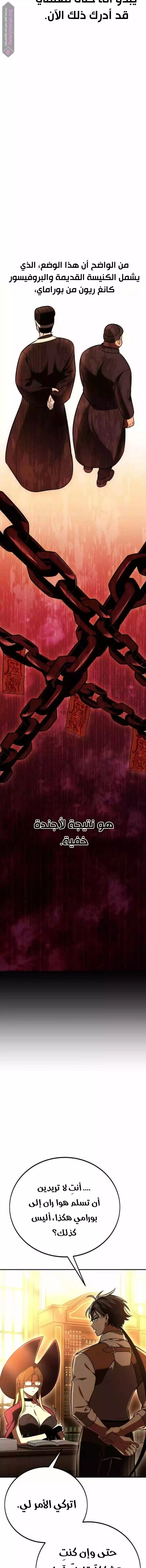 I Killed an Academy Player الفصل 46 — صفحة 19